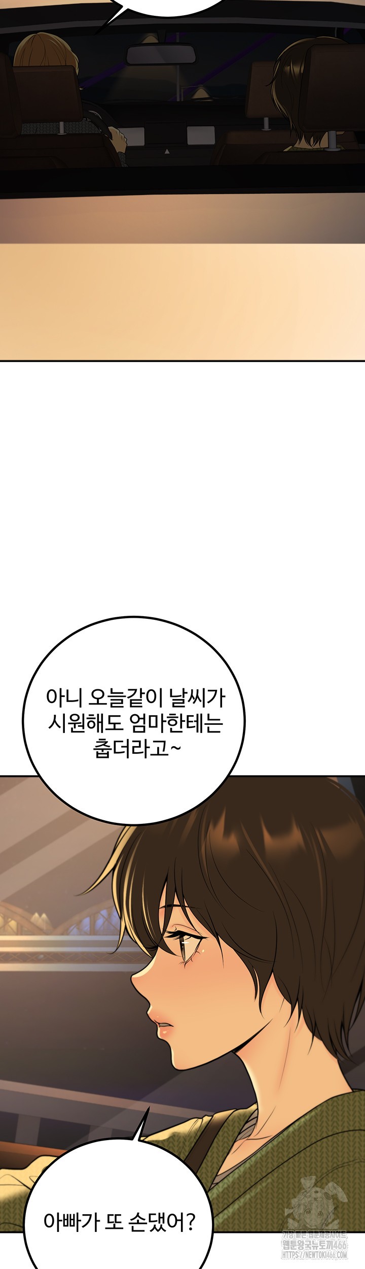 My Students Who Became Parents Raw Chapter 12 image 47