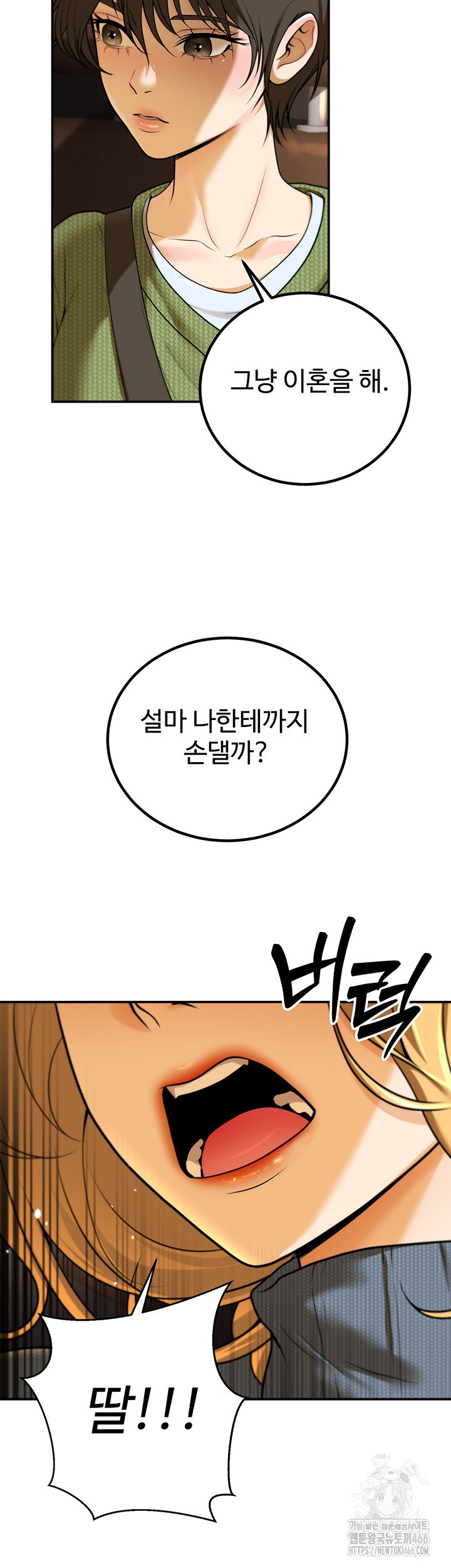 My Students Who Became Parents Raw Chapter 12 image 49