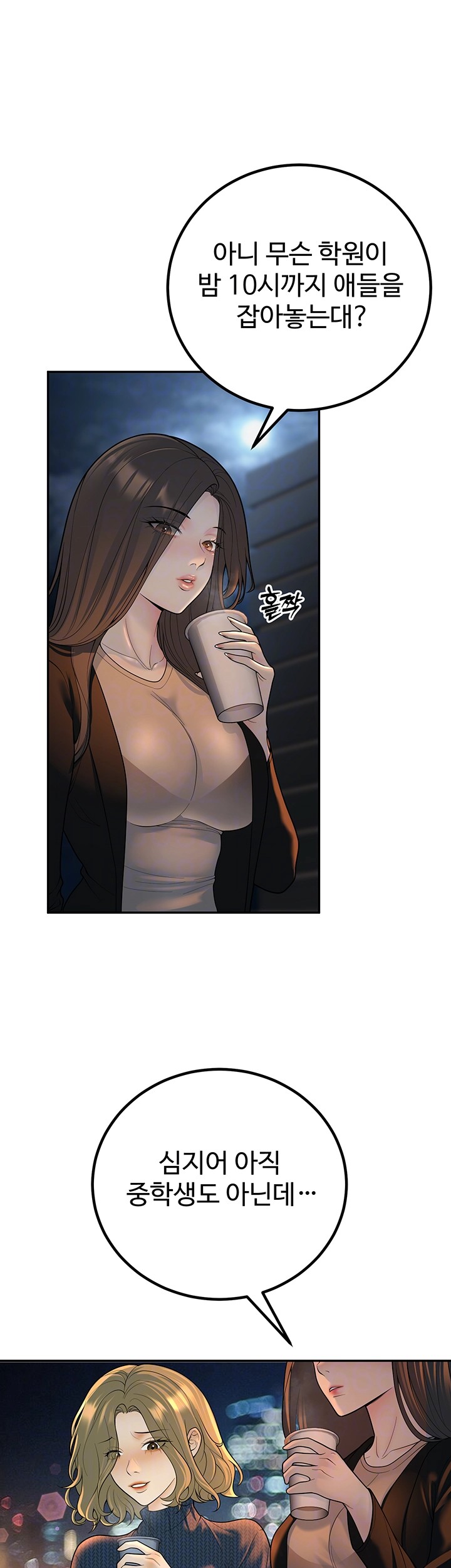 My Students Who Became Parents Raw Chapter 12 image 5