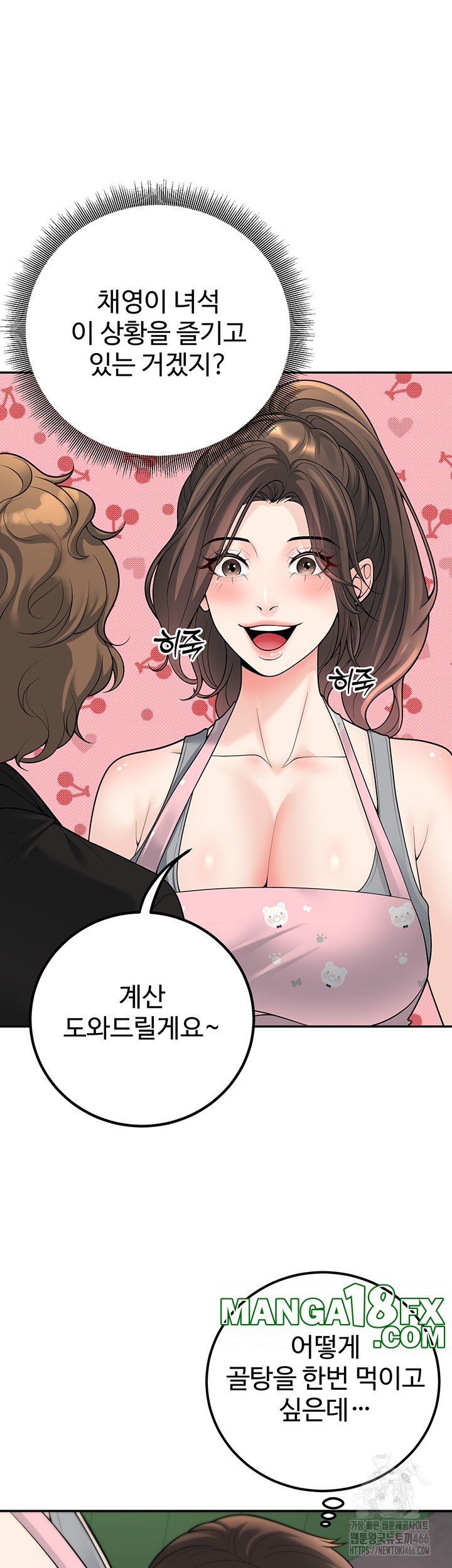 My Students Who Became Parents Raw Chapter 13 image 34
