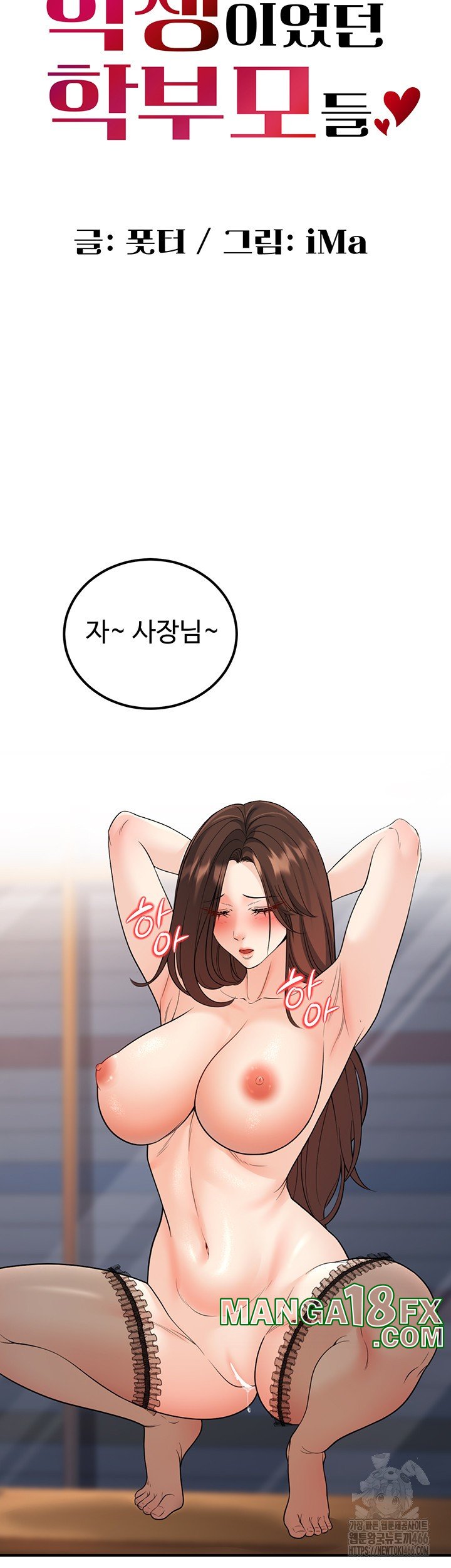 My Students Who Became Parents Raw Chapter 14 image 20