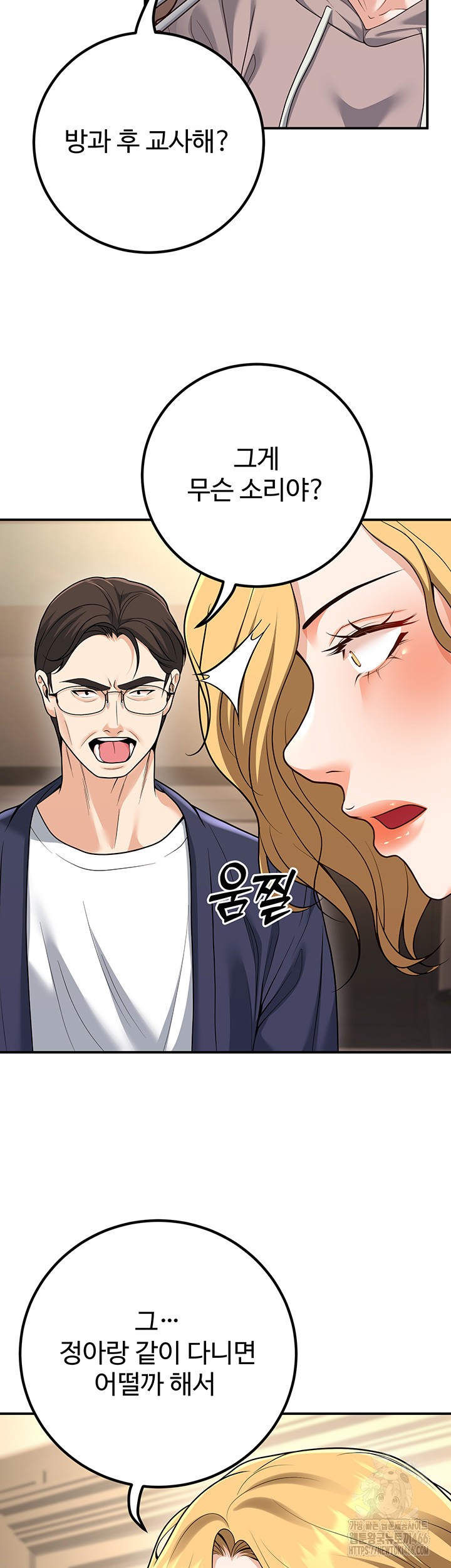 My Students Who Became Parents Raw Chapter 15 image 24