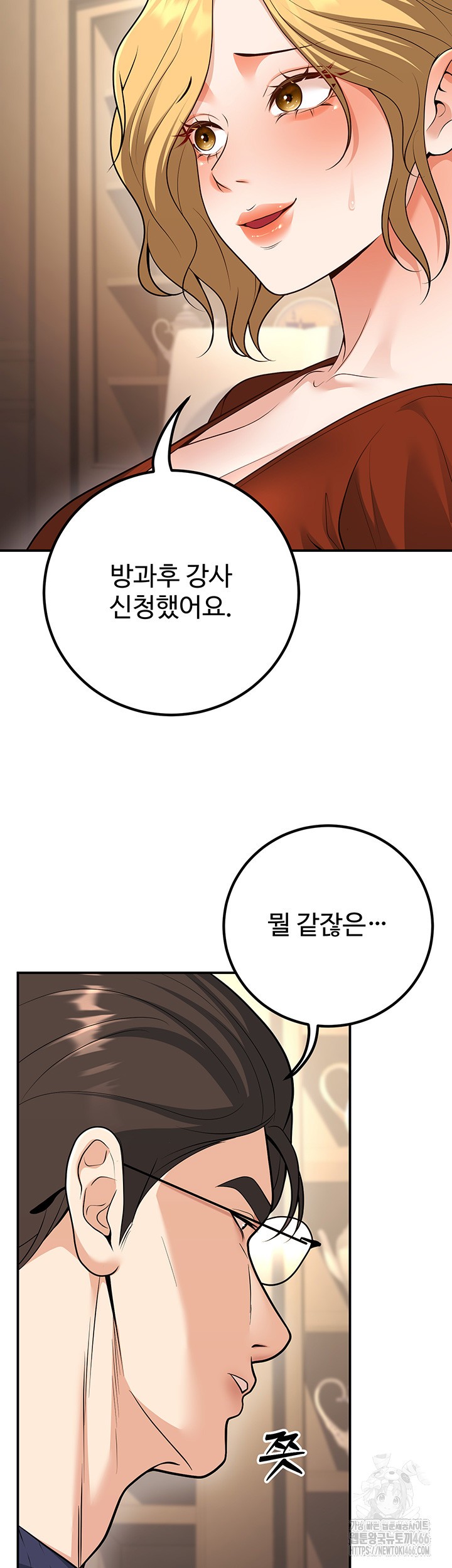 My Students Who Became Parents Raw Chapter 15 image 25