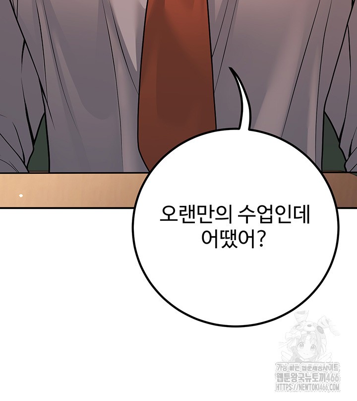 My Students Who Became Parents Raw Chapter 15 image 40