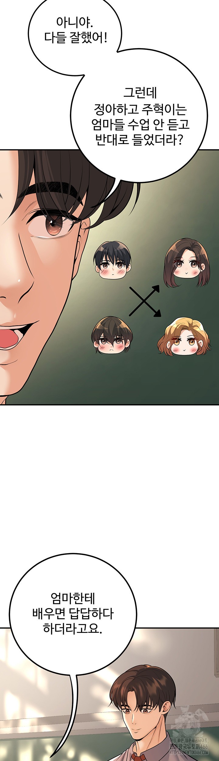 My Students Who Became Parents Raw Chapter 15 image 42