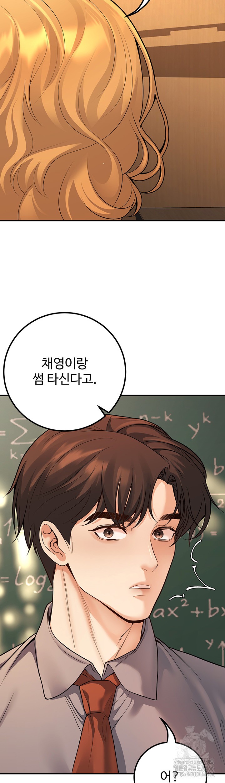 My Students Who Became Parents Raw Chapter 15 image 52