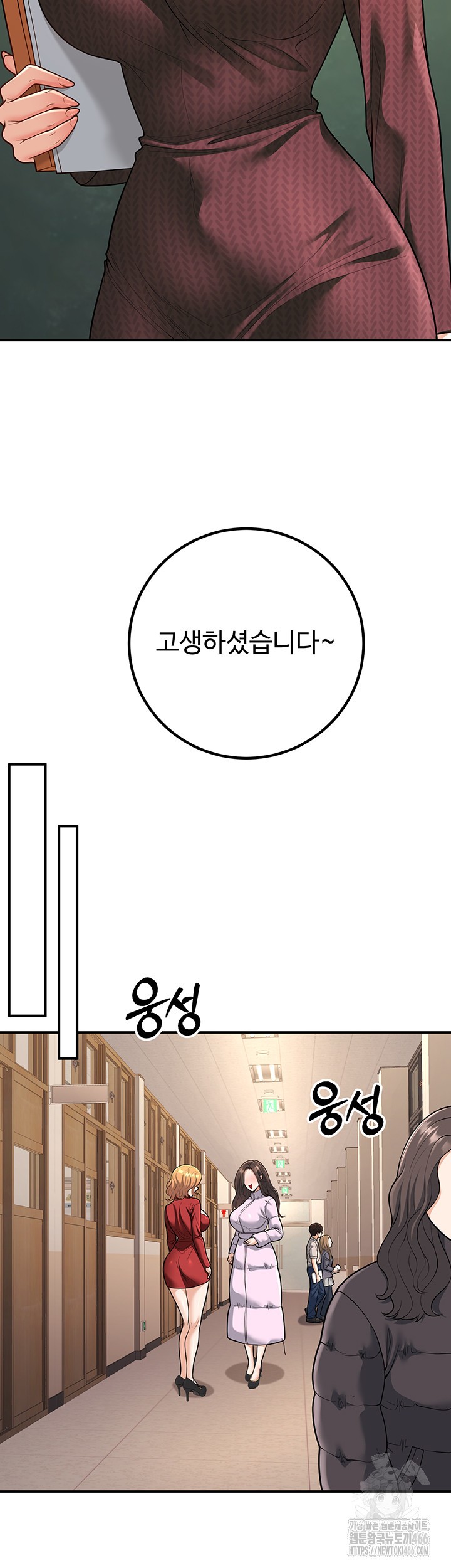 My Students Who Became Parents Raw Chapter 16 image 20