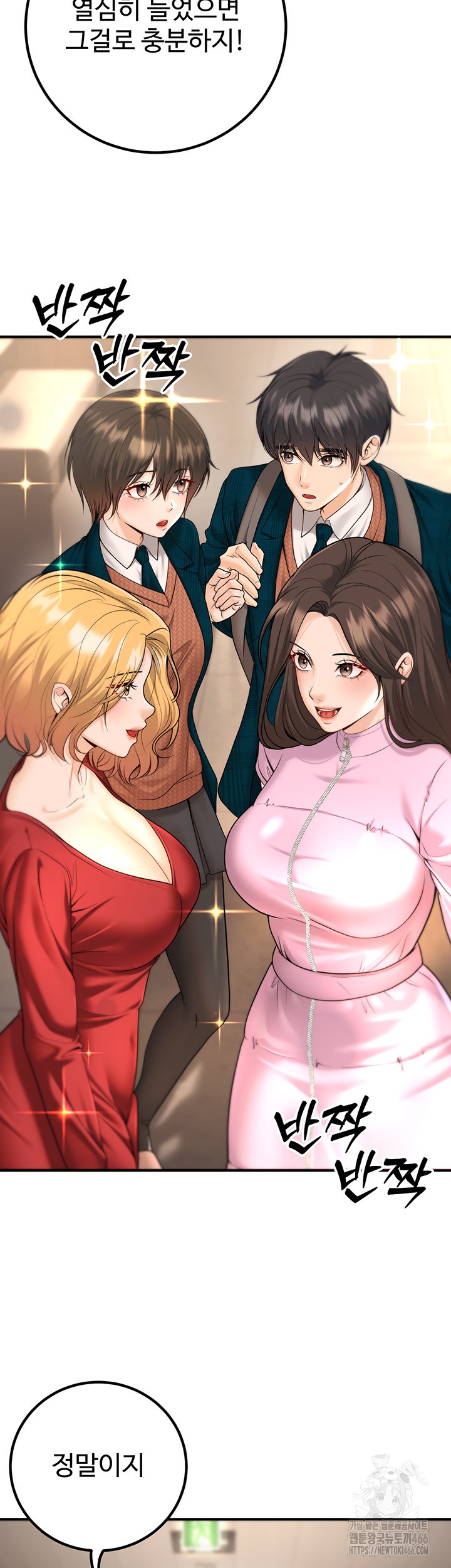 My Students Who Became Parents Raw Chapter 16 image 28