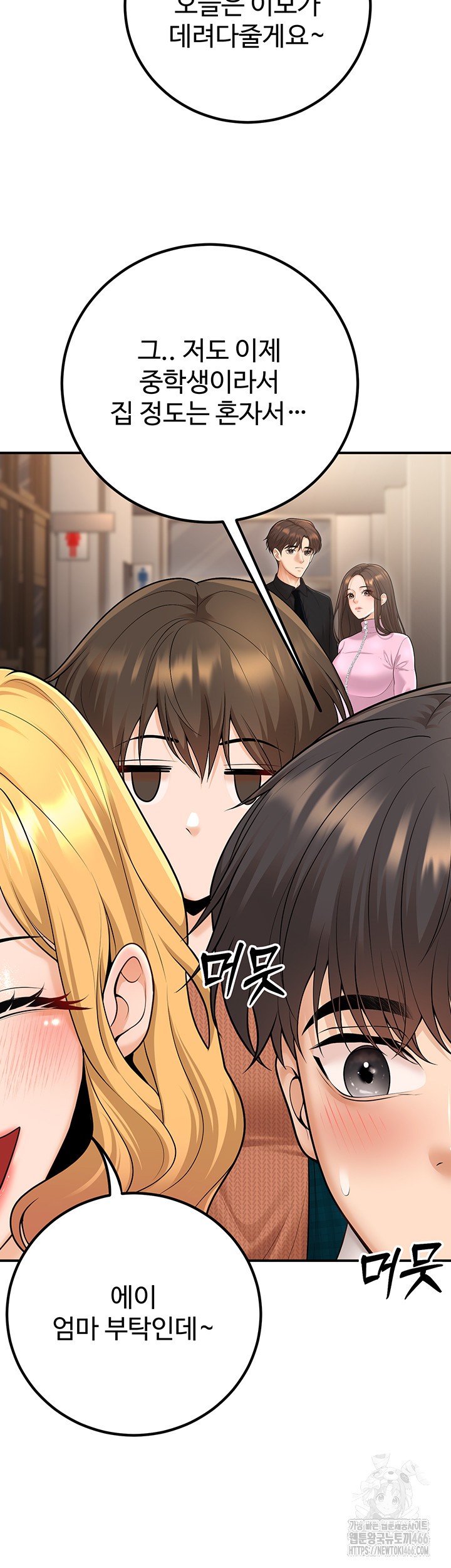My Students Who Became Parents Raw Chapter 16 image 36