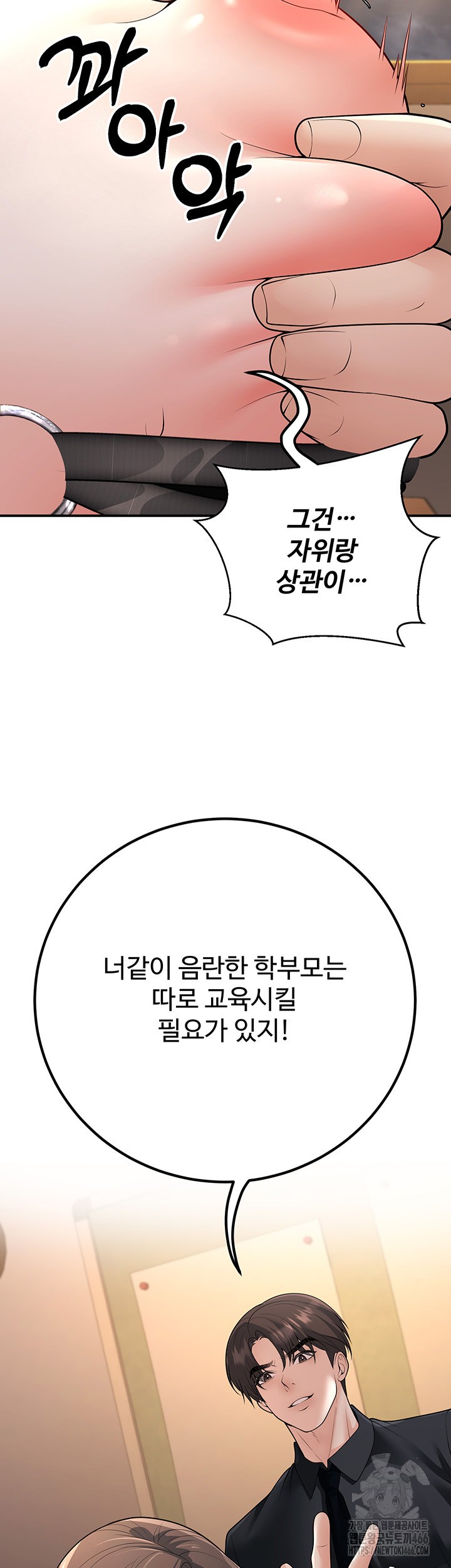 My Students Who Became Parents Raw Chapter 17 image 32