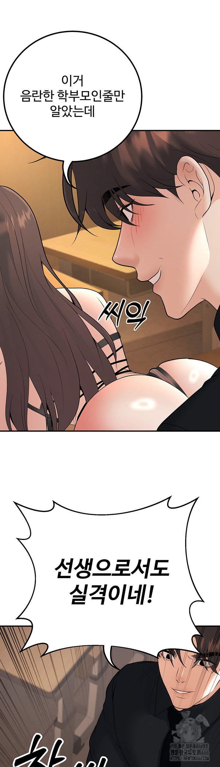 My Students Who Became Parents Raw Chapter 17 image 39