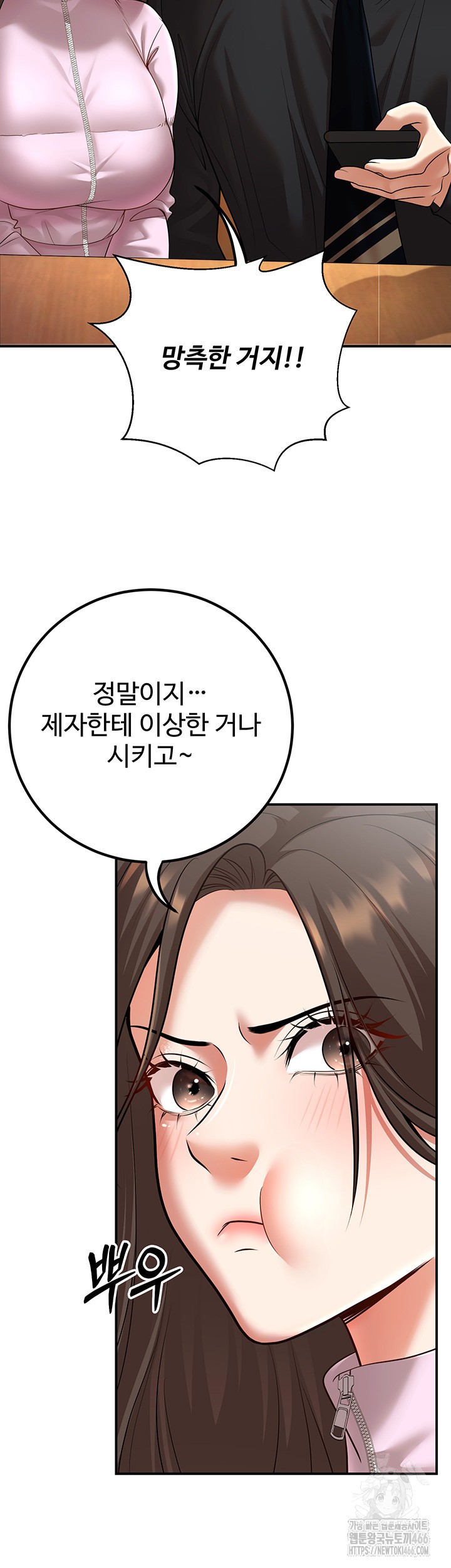 My Students Who Became Parents Raw Chapter 17 image 48