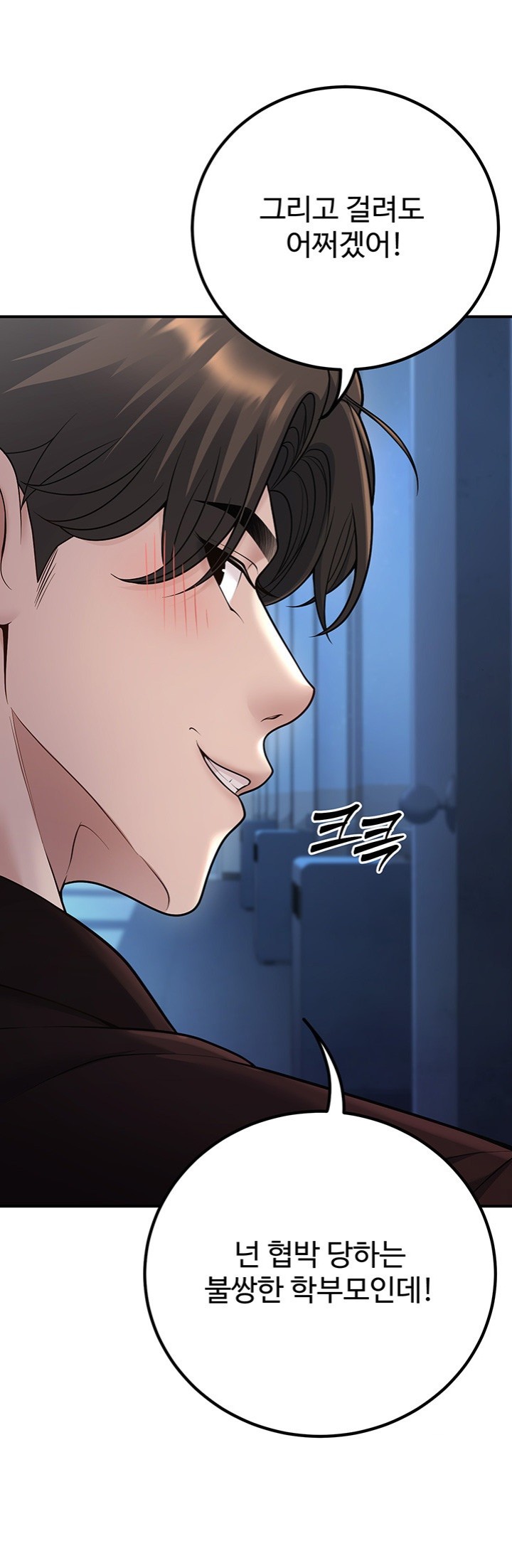 My Students Who Became Parents Raw Chapter 17 image 57