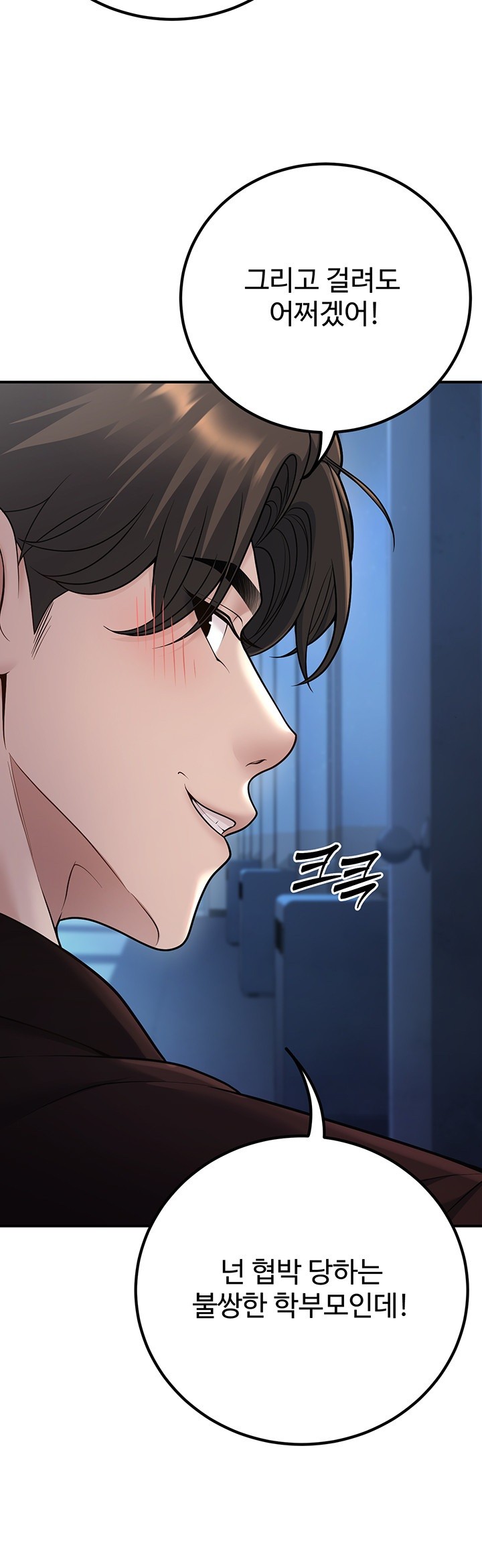 My Students Who Became Parents Raw Chapter 18 image 2