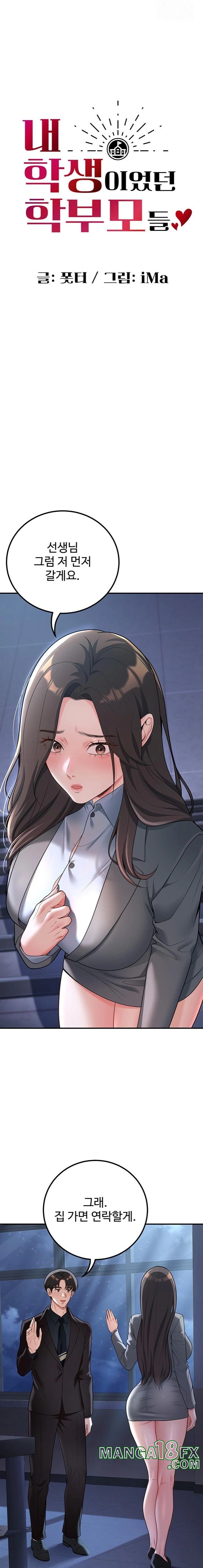 My Students Who Became Parents Raw Chapter 19 image 7