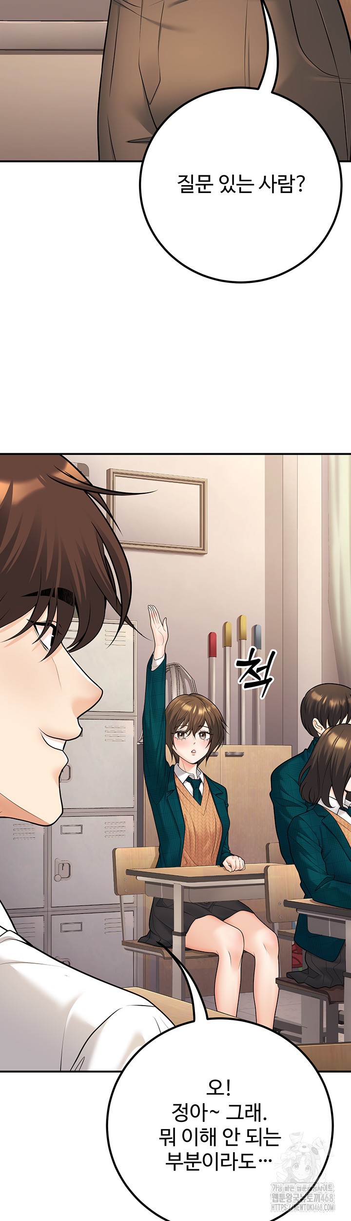 My Students Who Became Parents Raw Chapter 20 image 31