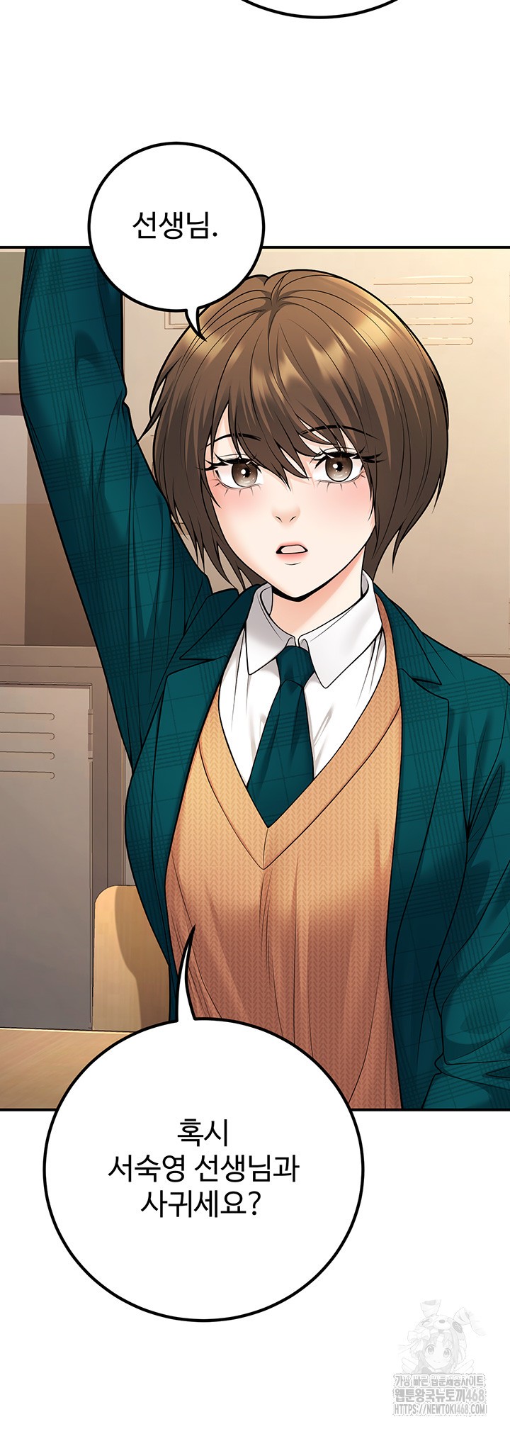 My Students Who Became Parents Raw Chapter 20 image 32