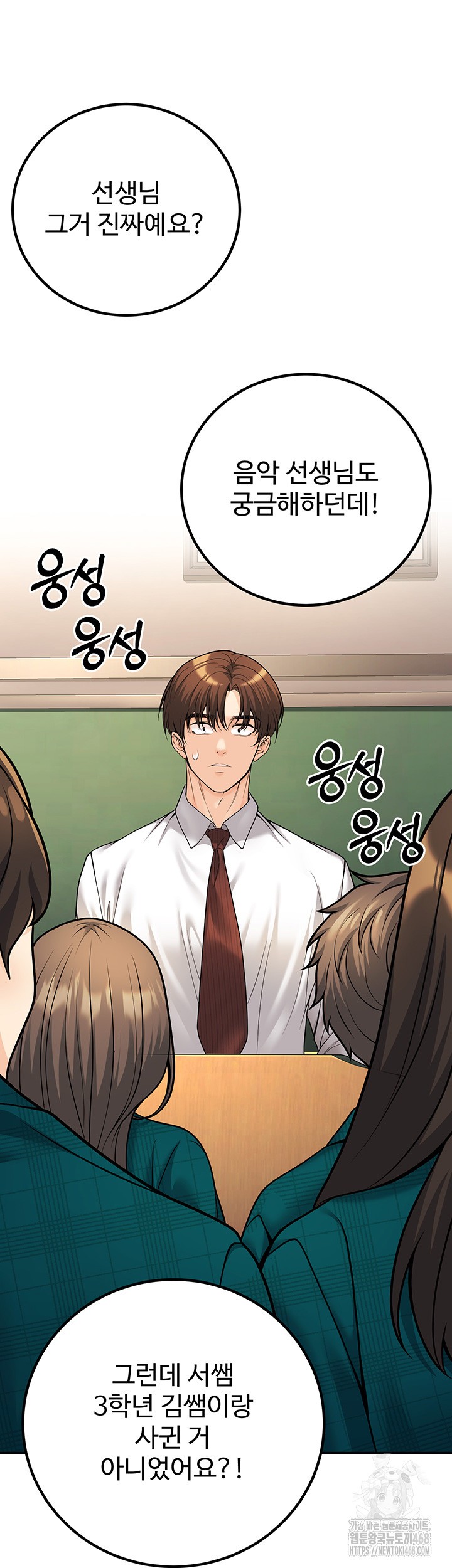 My Students Who Became Parents Raw Chapter 20 image 33