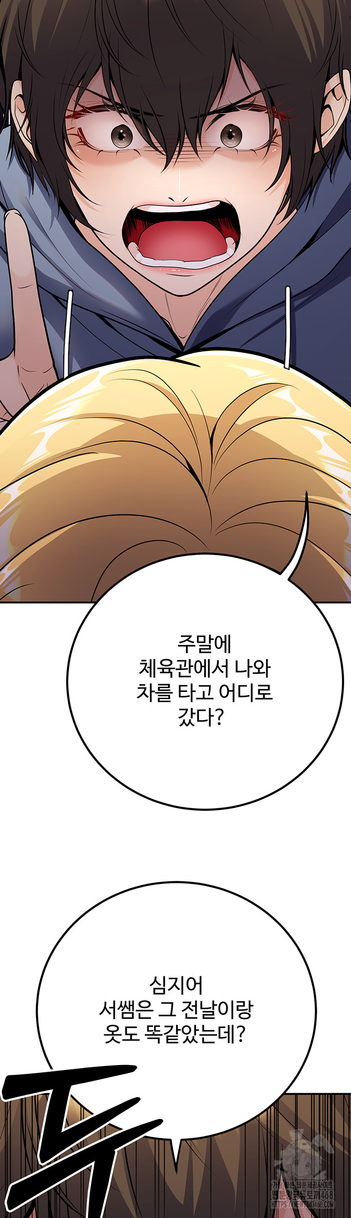 My Students Who Became Parents Raw Chapter 24 image 17