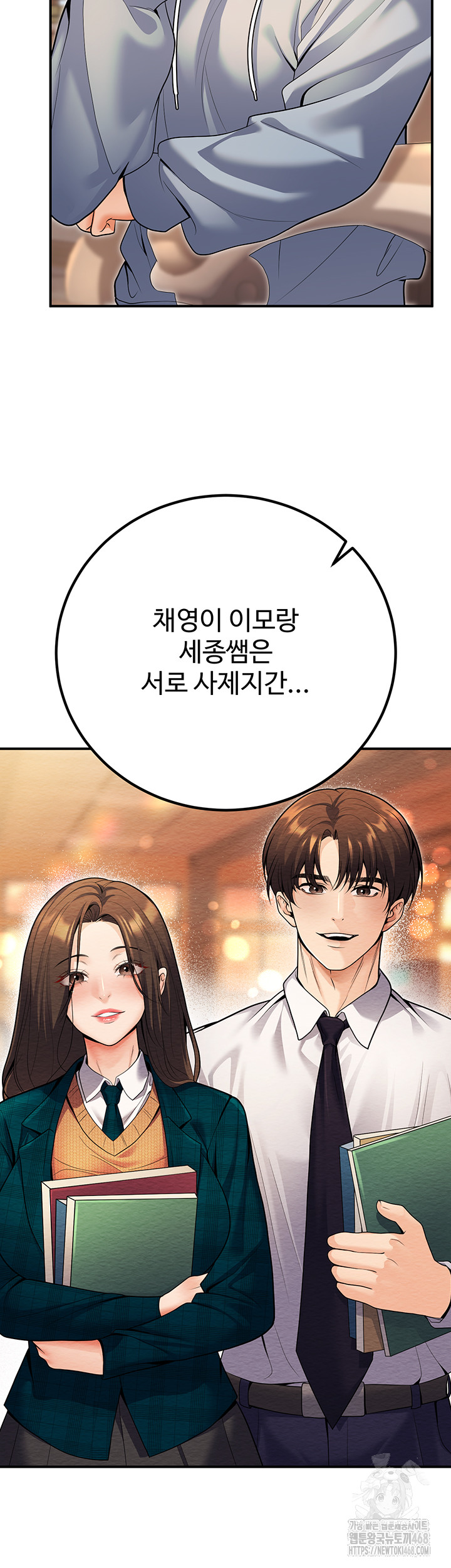 My Students Who Became Parents Raw Chapter 24 image 27