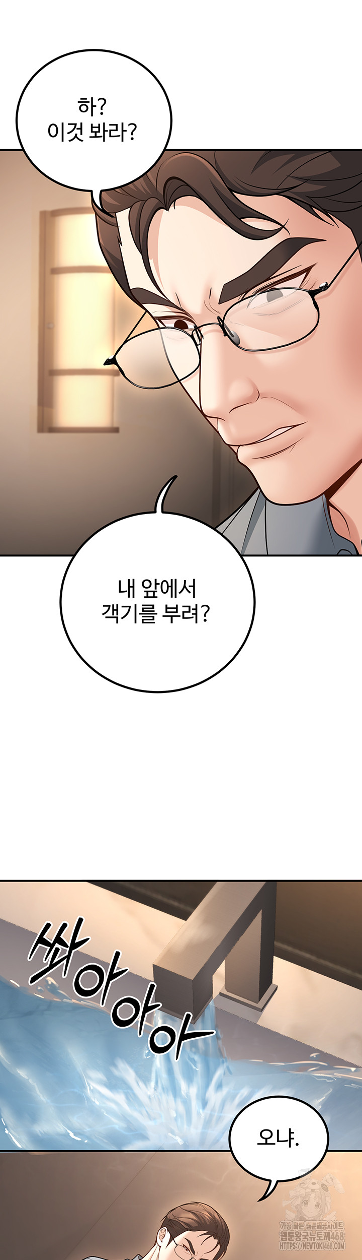 My Students Who Became Parents Raw Chapter 26 image 33