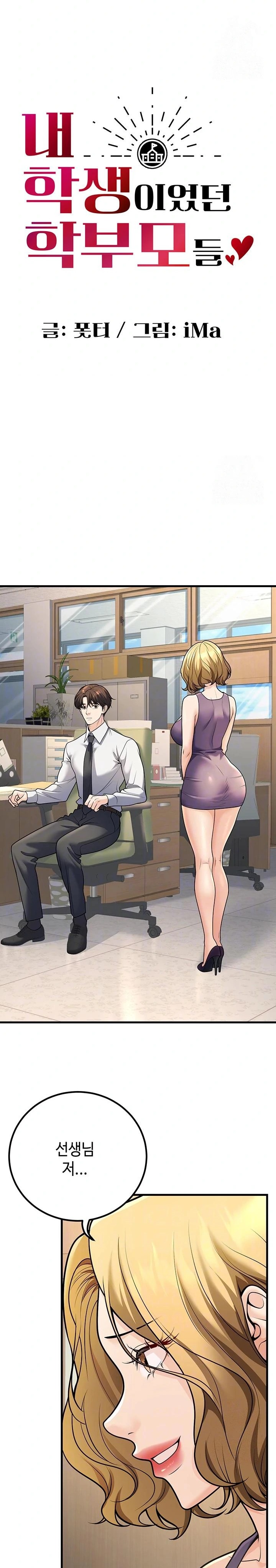 My Students Who Became Parents Raw Chapter 27 image 2