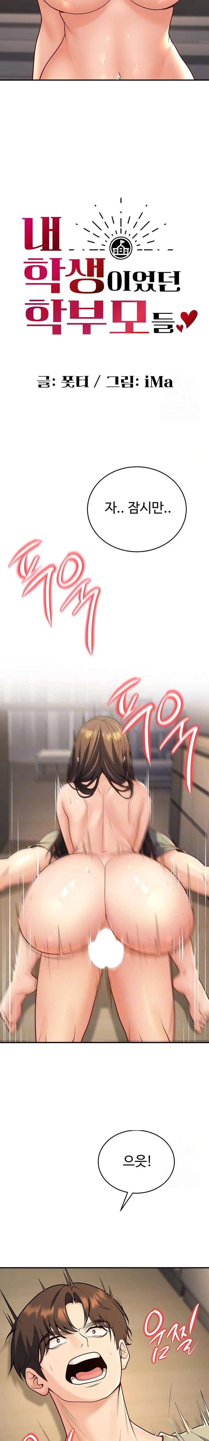 My Students Who Became Parents Raw Chapter 28 image 5
