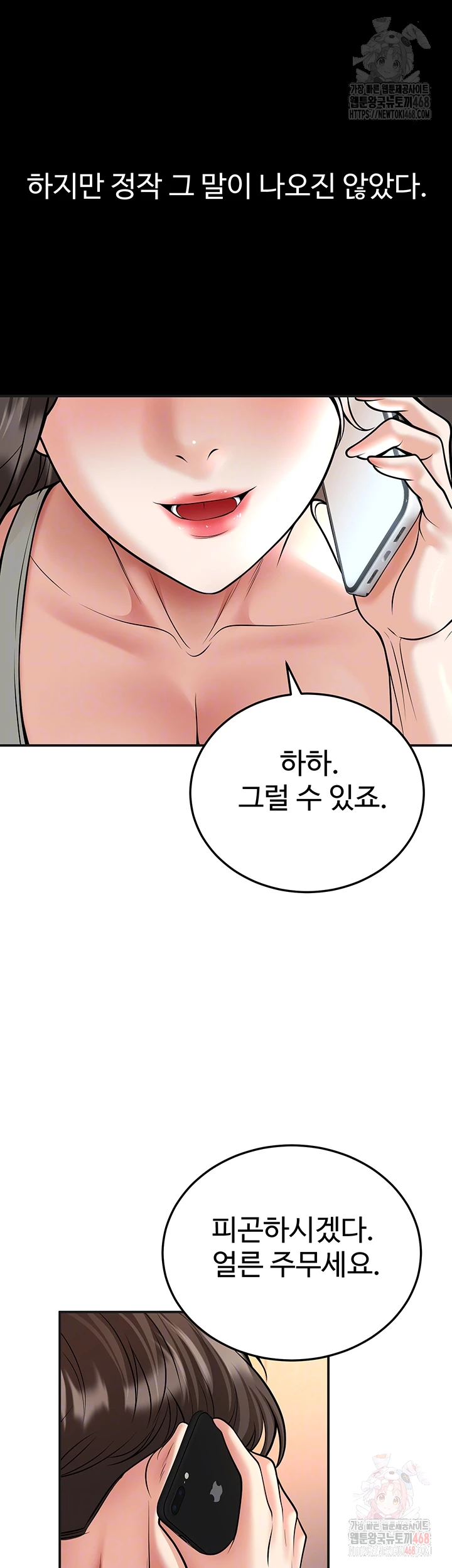 My Students Who Became Parents Raw Chapter 32 image 11