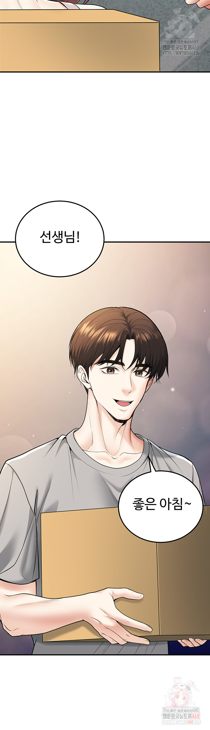 My Students Who Became Parents Raw Chapter 32 image 34