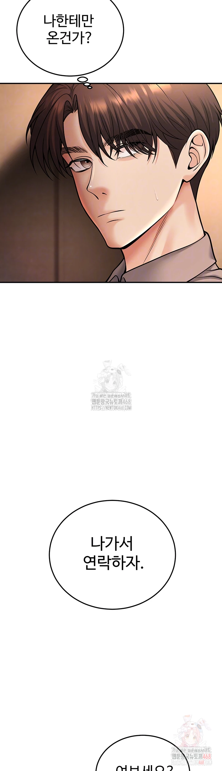 My Students Who Became Parents Raw Chapter 32 image 3