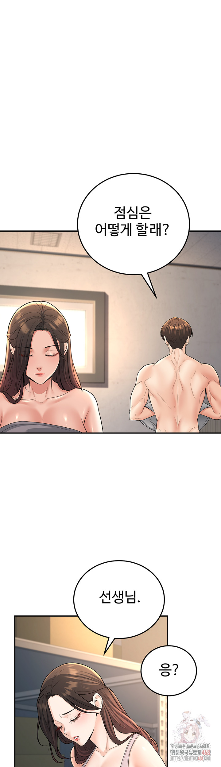 My Students Who Became Parents Raw Chapter 32 image 54
