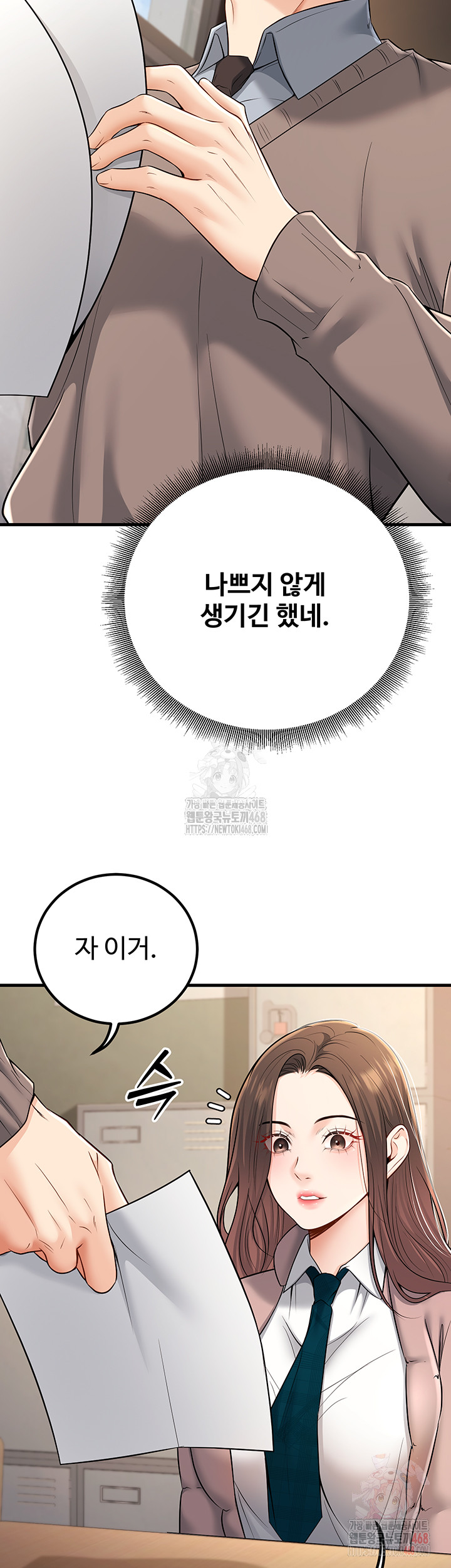 My Students Who Became Parents Raw Chapter 33 image 42