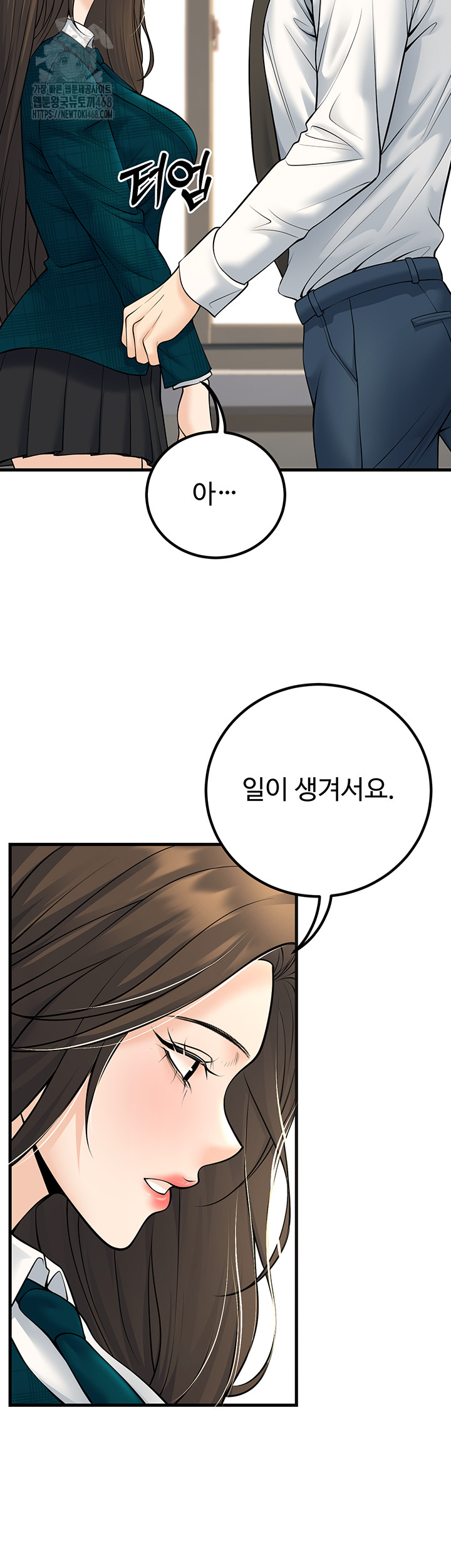 My Students Who Became Parents Raw Chapter 35 image 17