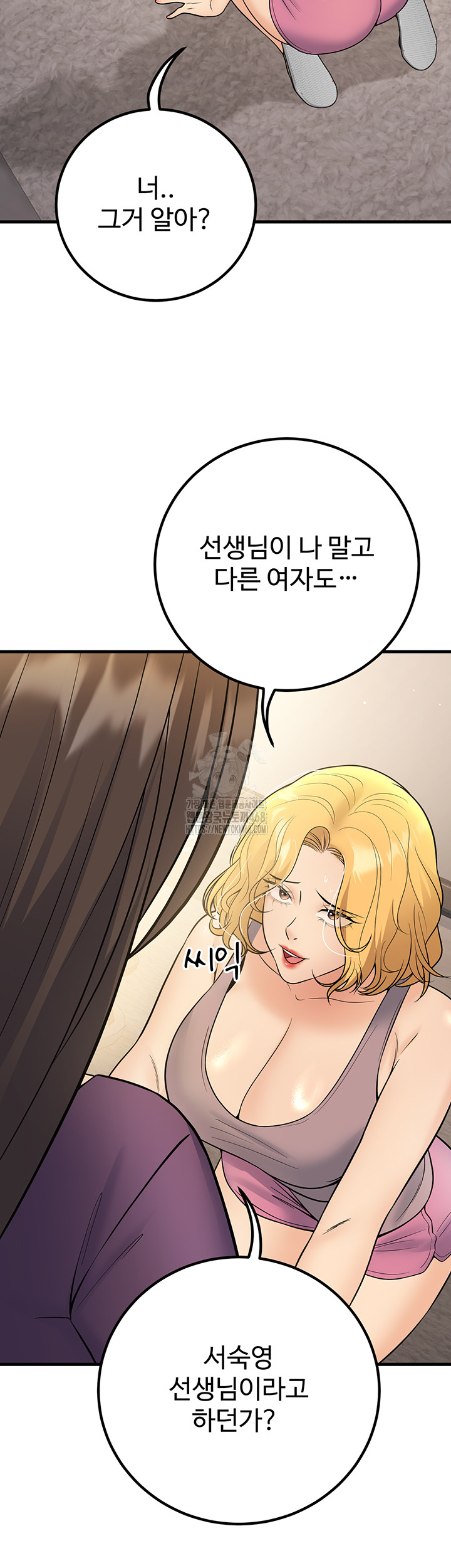 My Students Who Became Parents Raw Chapter 39 image 17