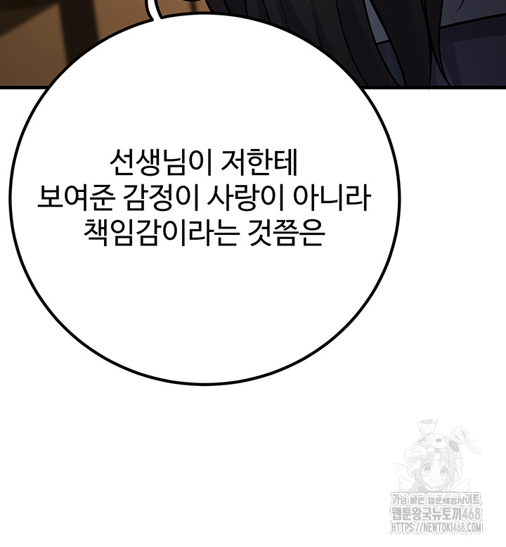 My Students Who Became Parents Raw Chapter 40 image 31