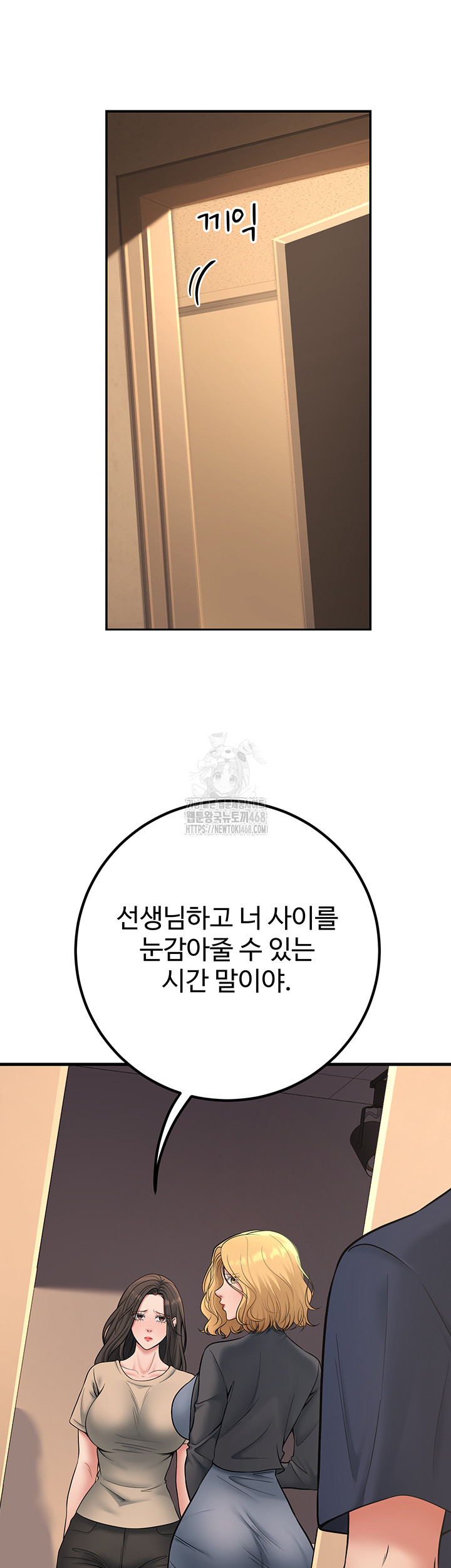 My Students Who Became Parents Raw Chapter 41 image 54