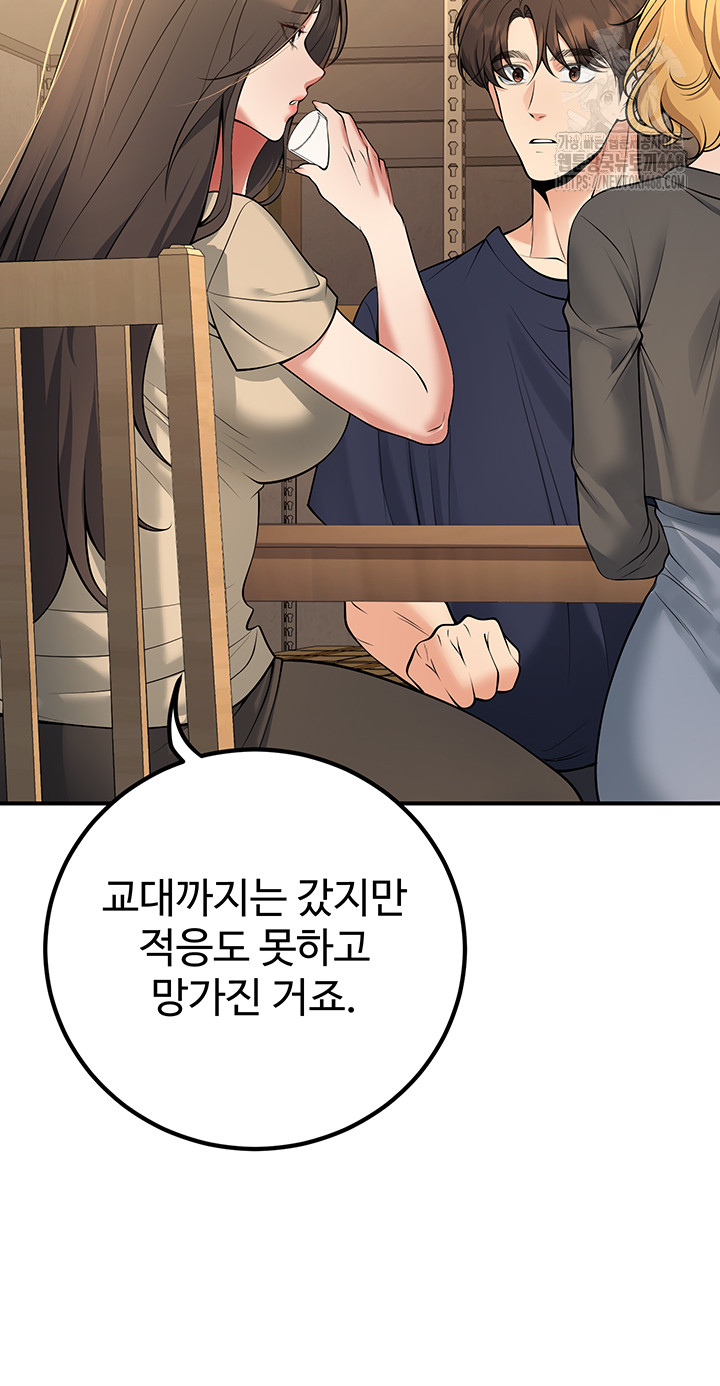 My Students Who Became Parents Raw Chapter 42 image 14