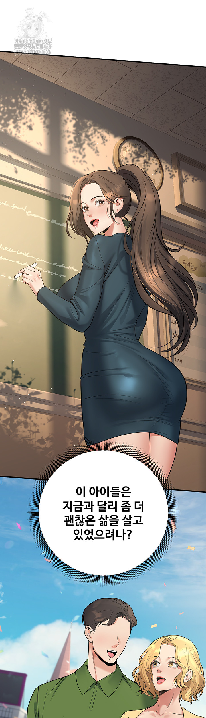 My Students Who Became Parents Raw Chapter 42 image 43