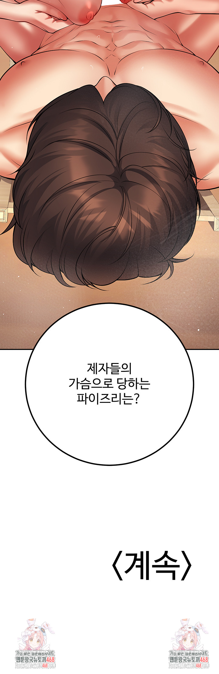 My Students Who Became Parents Raw Chapter 42 image 64