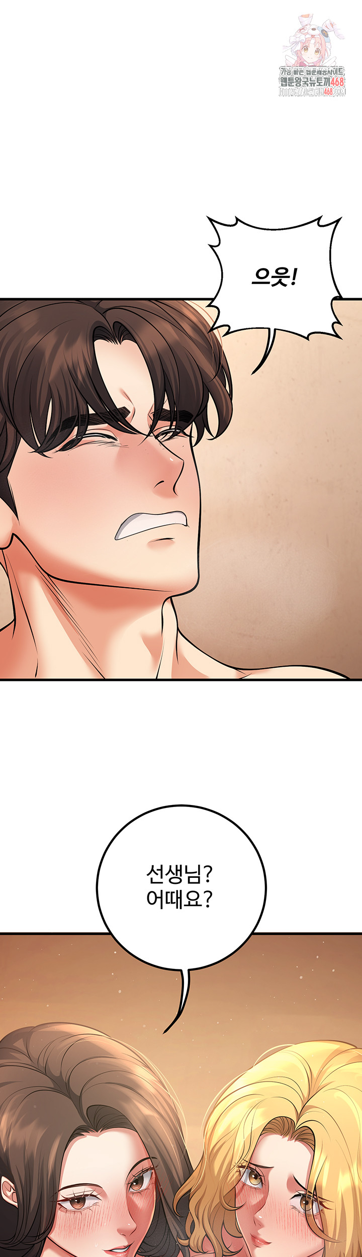 My Students Who Became Parents Raw Chapter 43 image 0