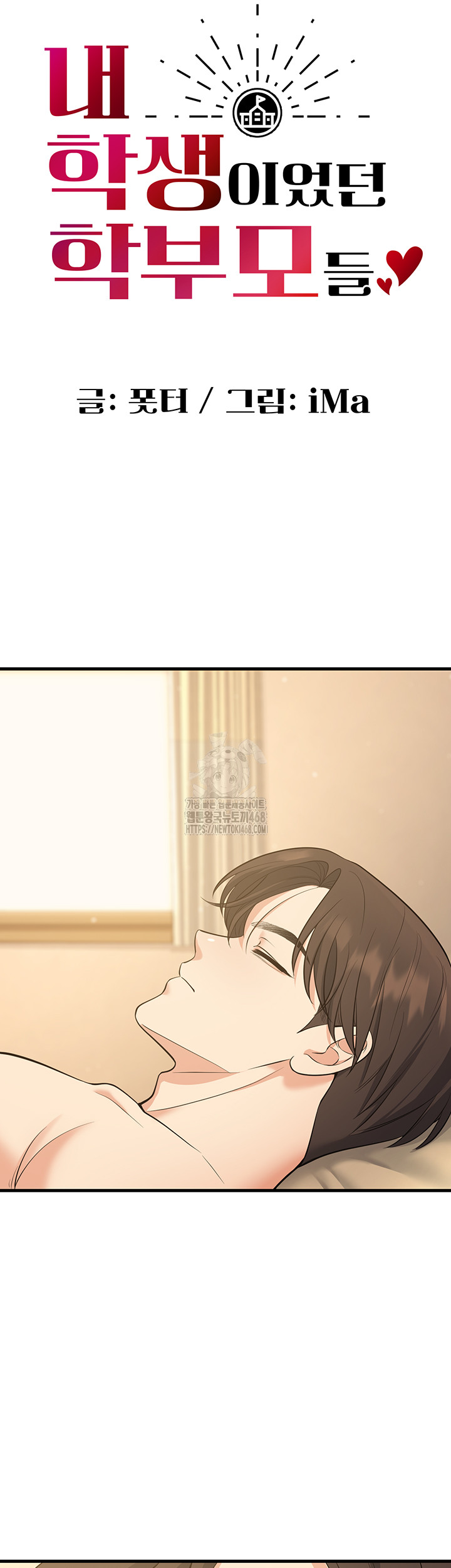 My Students Who Became Parents Raw Chapter 44 image 19