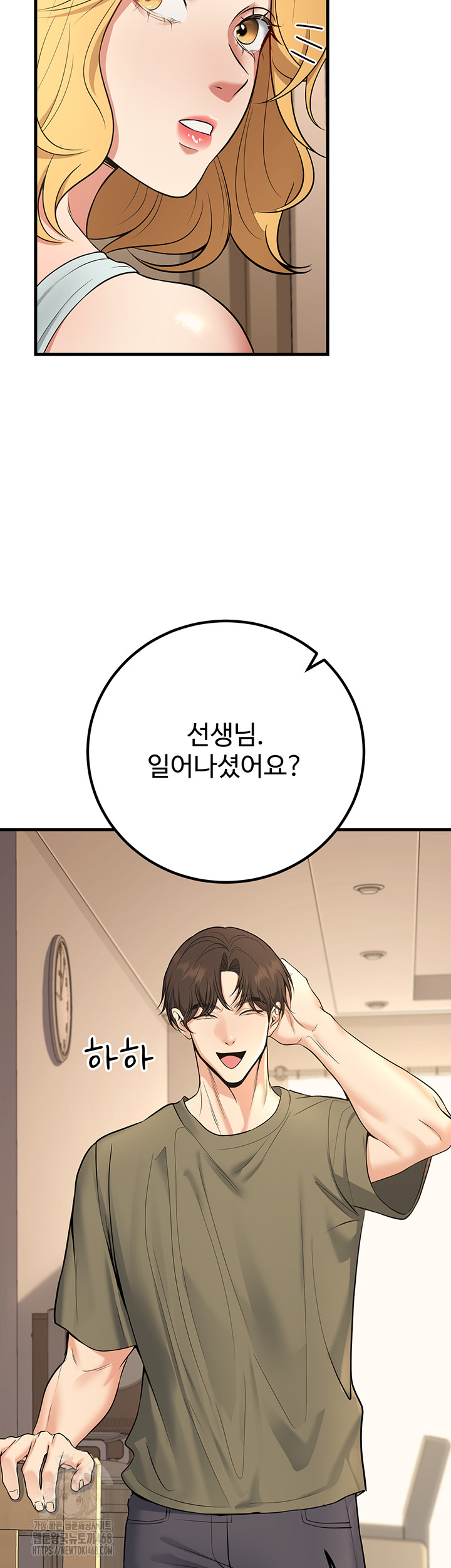 My Students Who Became Parents Raw Chapter 44 image 23