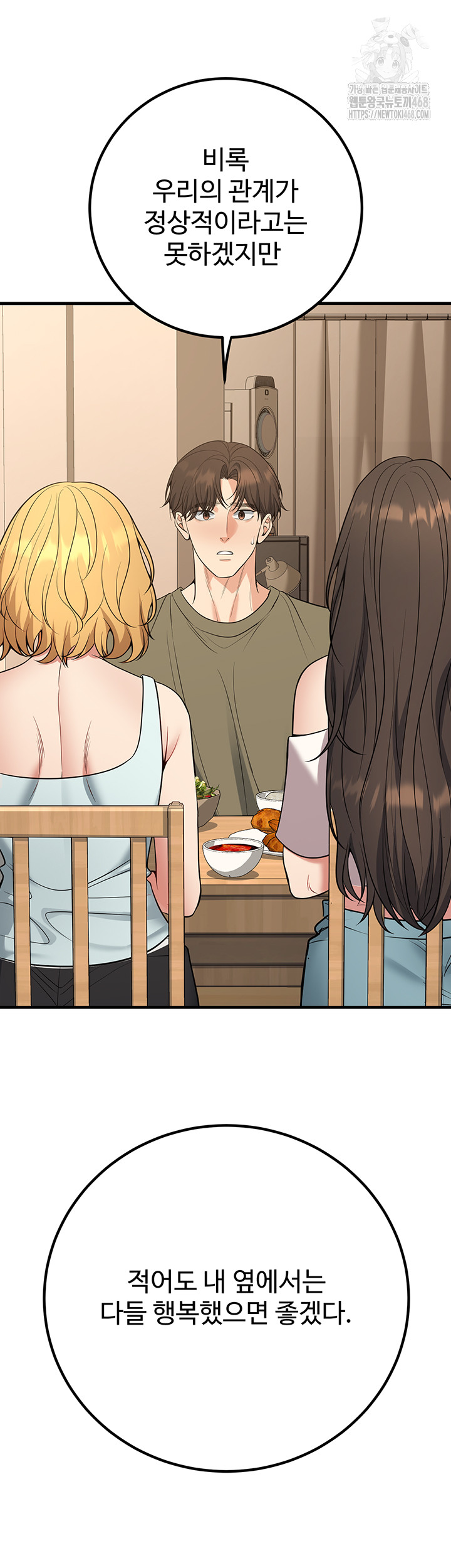 My Students Who Became Parents Raw Chapter 44 image 38