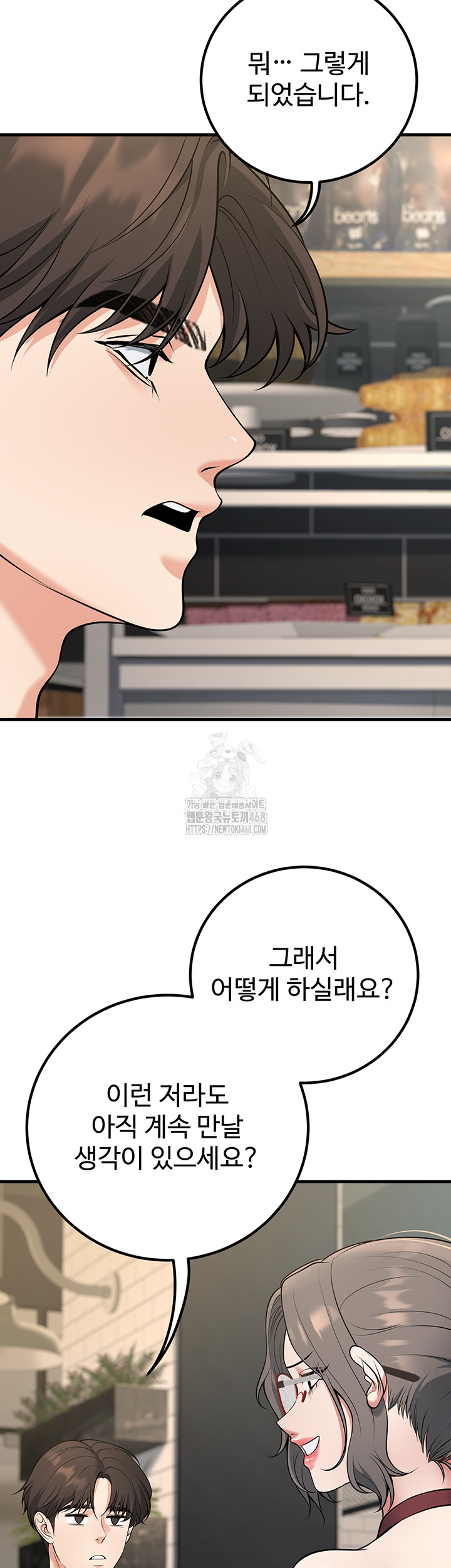 My Students Who Became Parents Raw Chapter 44 image 51