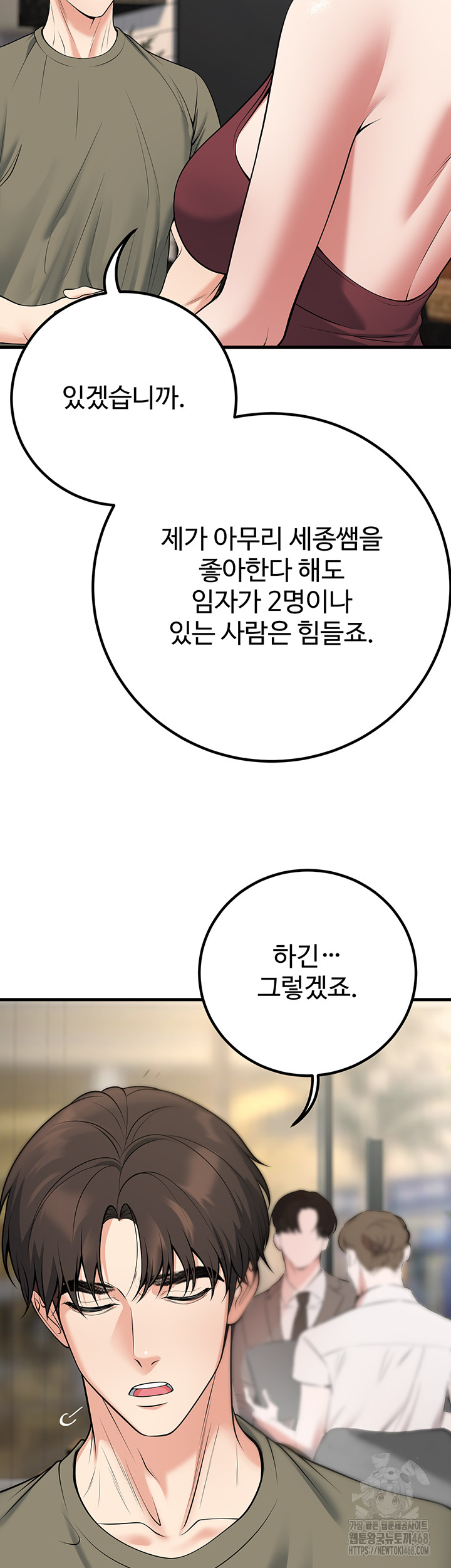 My Students Who Became Parents Raw Chapter 44 image 52