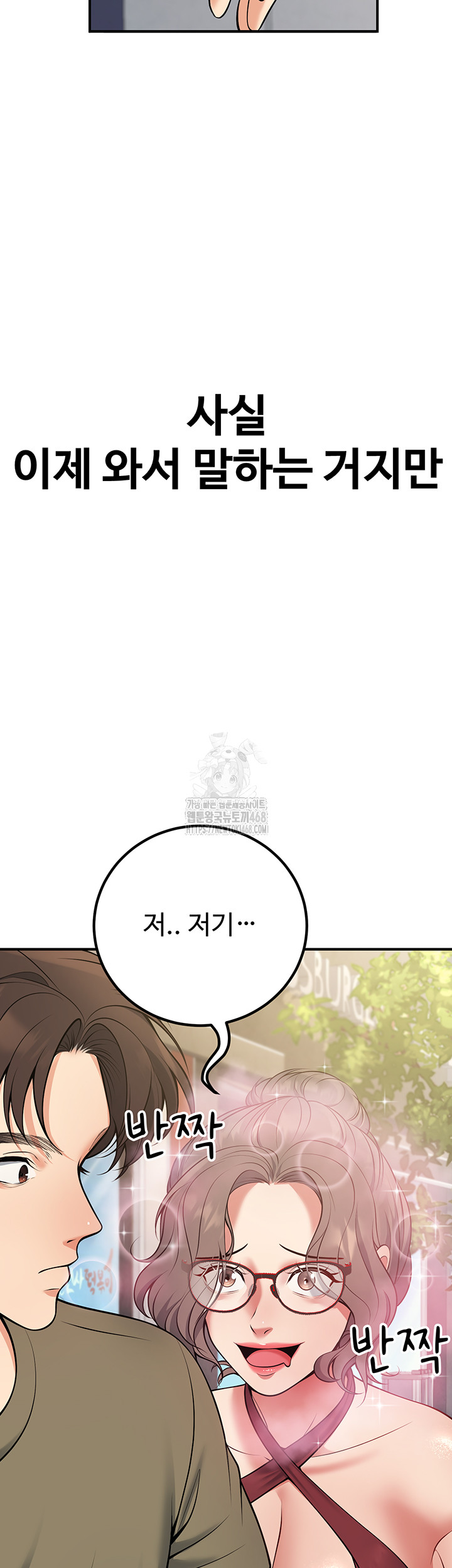 My Students Who Became Parents Raw Chapter 44 image 64