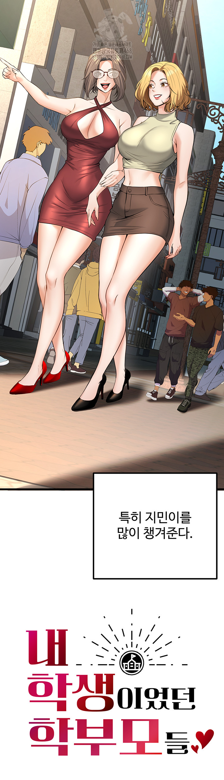 My Students Who Became Parents Raw Chapter 45 image 31