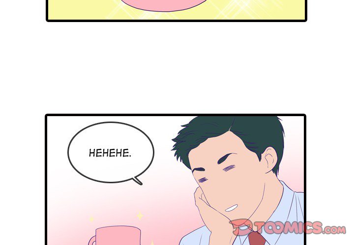 Sweet Bitter Love Chapter 52 image 3