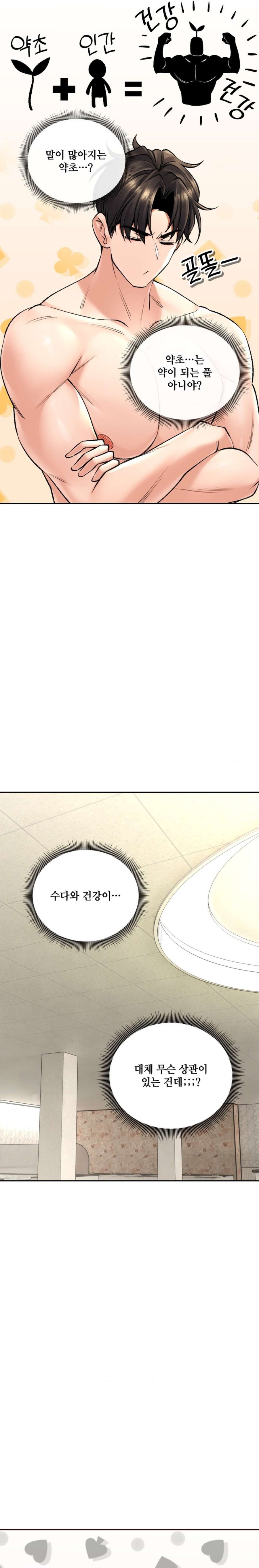 Herbal Love Story Raw Chapter 23 image 13