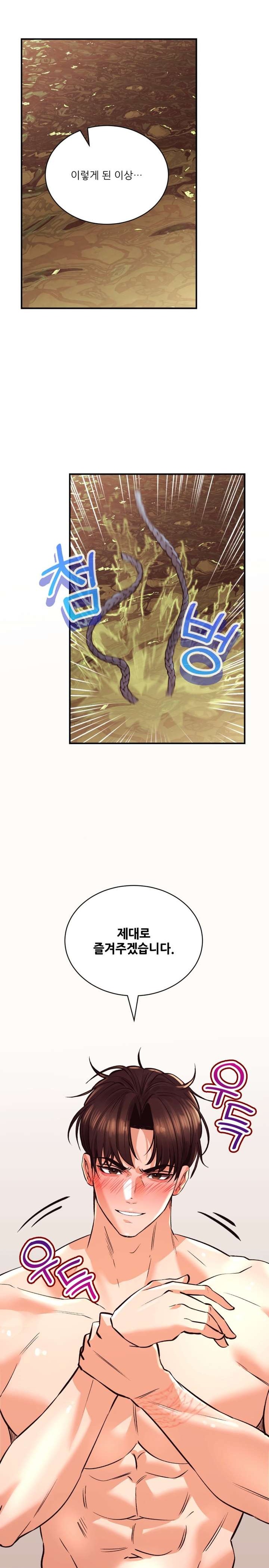 Herbal Love Story Raw Chapter 39 image 24